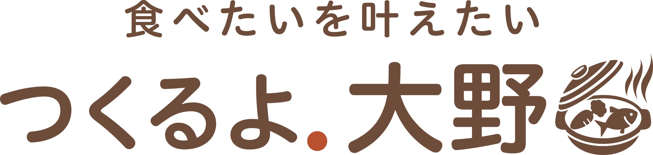 つくるよ。大野 ～食べたいを叶えたい～（旧オーノ・ブォーノ） -渋谷区神山町